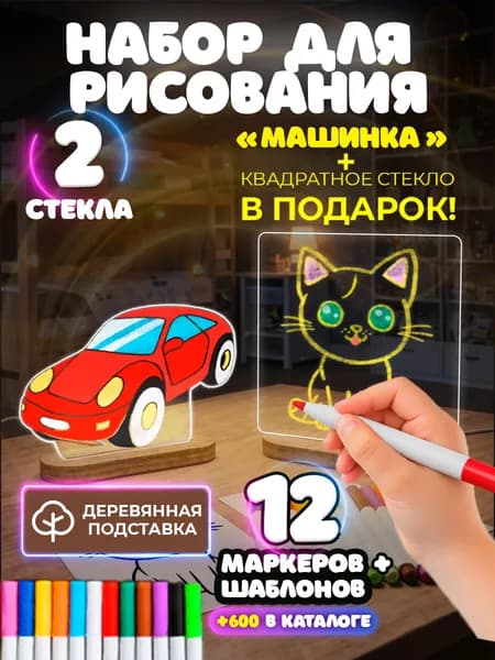 Подарочный набор творчества машина для девочек мальчиков