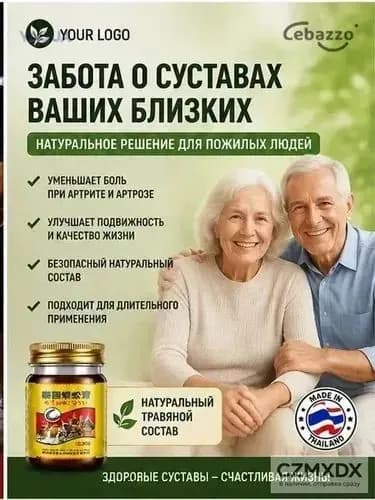 Тайский бальзам Сороконожка от боли в суставах и косточки на ноге, 55 г
