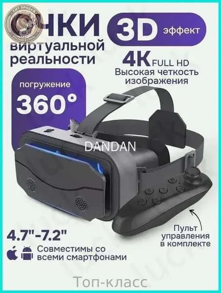 Очки виртуальной реальности с пультом дистанционного управления / 3D устройство для просмотра фильмов и игр на телефоне