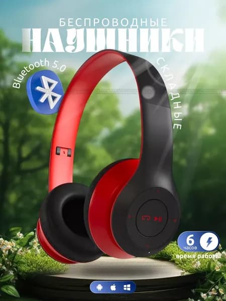 Наушники беспроводные с микрофоном, Bluetooth, microUSB, красный