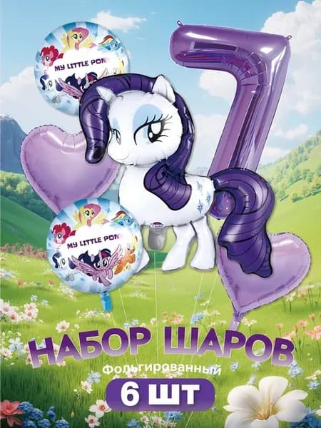 Шары игрушки Май литл пони Единорог