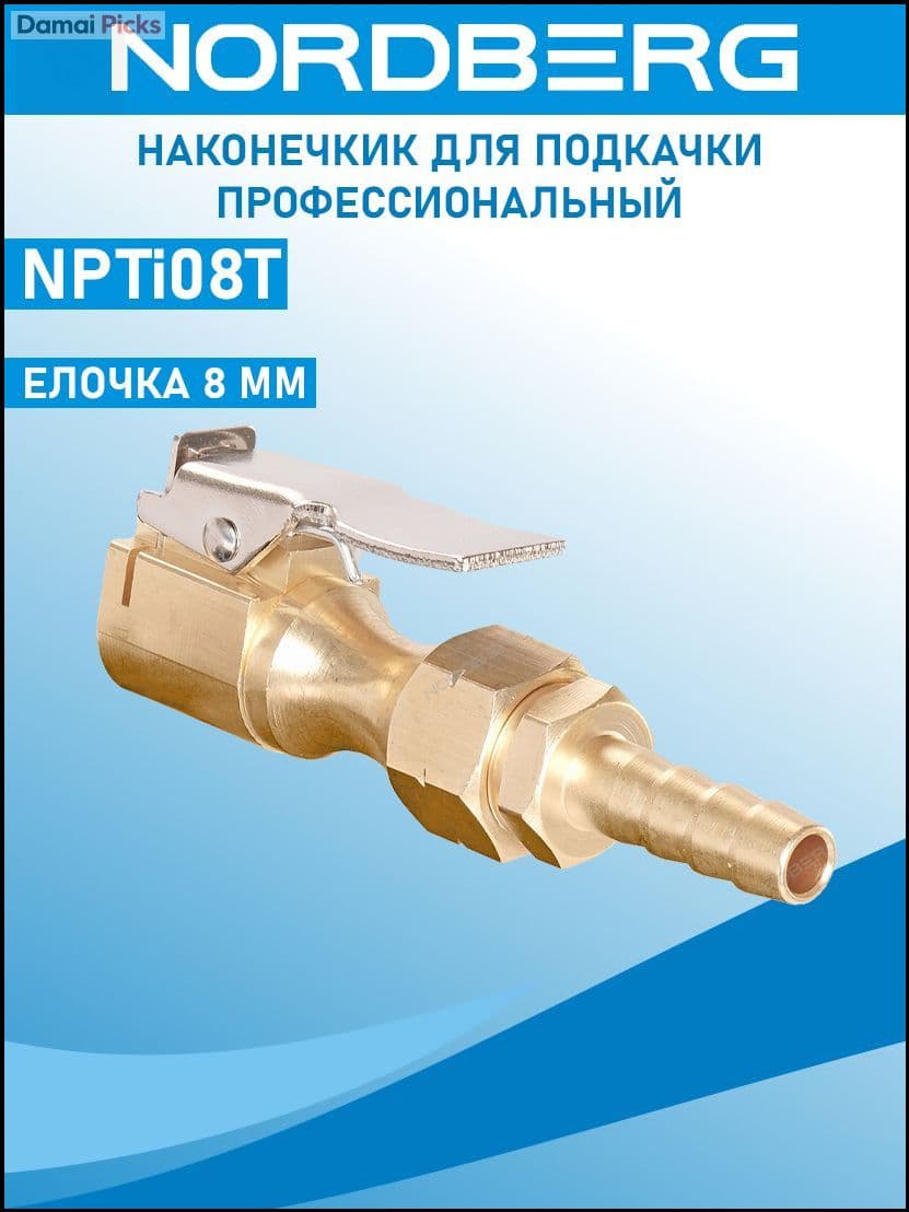 Пистолет для подкачки шин, 2 шт.