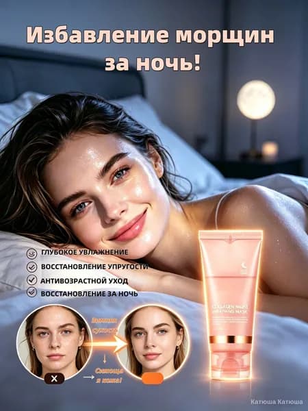 Маска косметическая Антивозрастной уход Для всех типов кожи