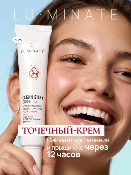LU MINATE Крем для лица точечного нанесения. Для проблемной кожи, от Акне, с Ментолом, 30 г