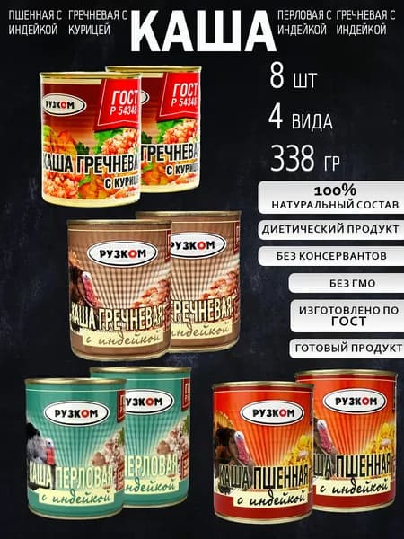 Каша 338г 8 шт по ГОСТ 4 вида