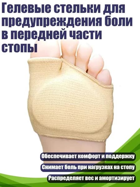 Защита для стопы