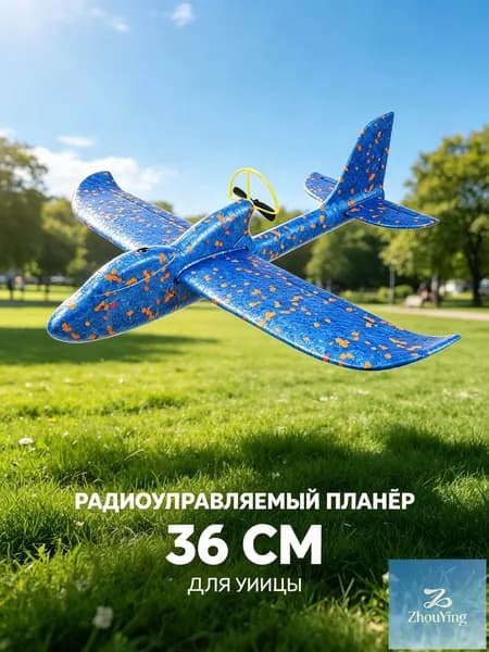 Декоративный летающий самолётик, заряжаемый аккумулятор, длина 33 см
