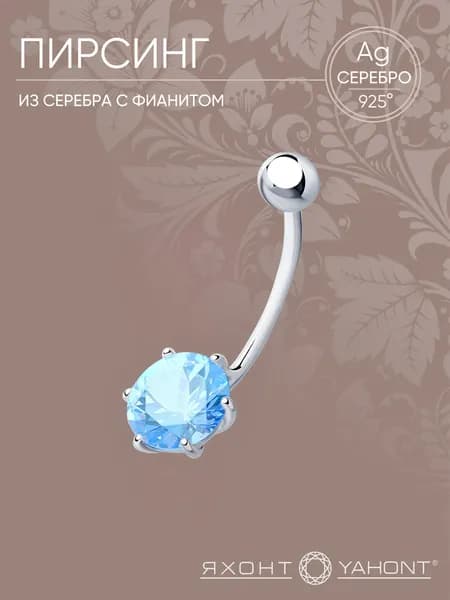 Пирсинг из серебра 925 пробы с фианитом ЯХОНТ Золотой Арт. 44008