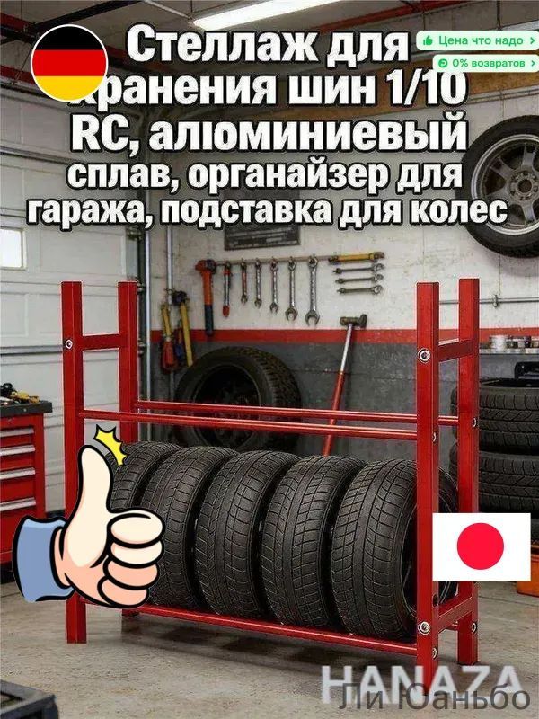 Стеллаж для хранения шин 1/10 RC,алюминиевый сплав,органайзер для гаража,подставка для колес