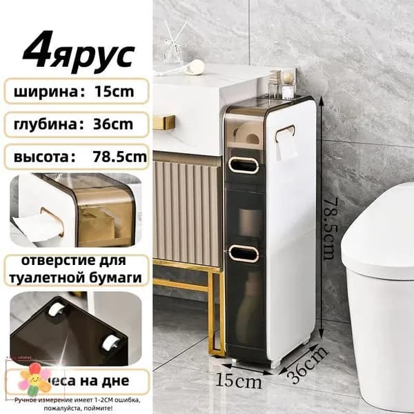 Тумба для ванной,, 15х36х78.5 см
