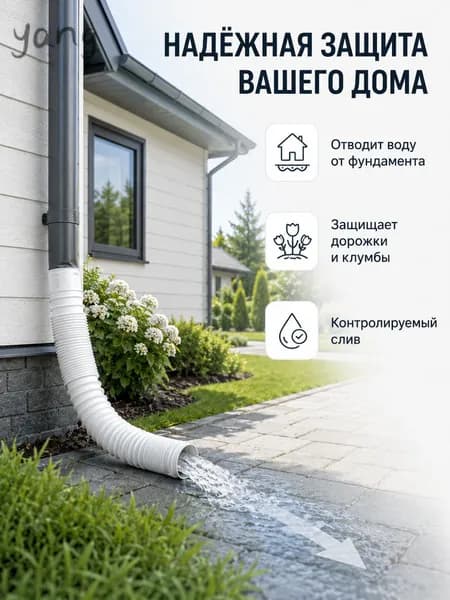 Пластиковый гибкий слив для дождевой воды -- удлинитель водосточной системы 80-100 мм