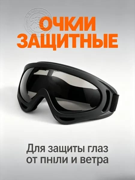 Очки защитные, цвет: Прозрачный, 1 шт.