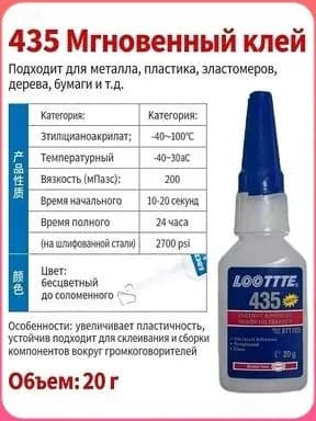 Клей строительный 20 мл, 1 шт.