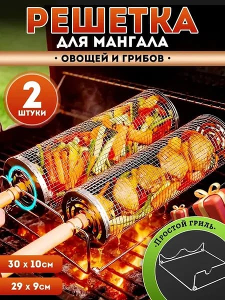 Решетка для мангала для овощей