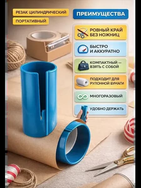 Нож для подарочной бумаги компактный