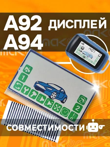 Дисплей А92 NFLH совместим со Старлайн А92 А94 на шлейфе для брелока автосигнализации