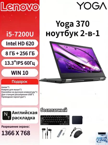 Lenovo Lenovo Yoga 370, Изделие не является новой машиной, имеются незначительные следы использования Ноутбук 13.3", Intel Core i5-7200U, RAM 8 ГБ, SSD 256 ГБ, Intel HD Graphics 620, Windows Pro, (Lenovo Yoga 370), черный, Английская раскладка