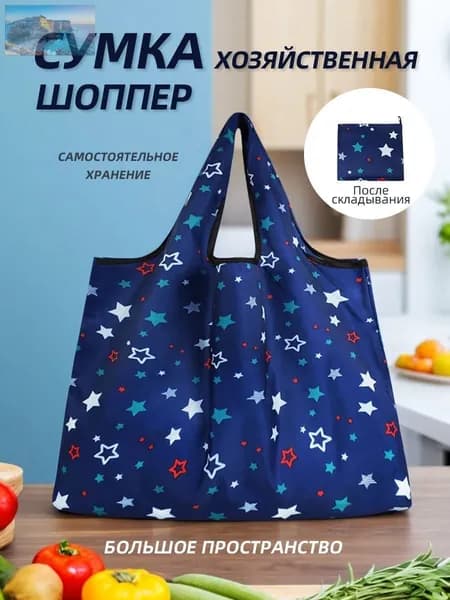 Сумка складная