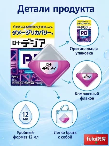 Rohto PC DigiEye капли для глаз японские увлажняющие капли для линз, экрана и уставших глаз 12 мл