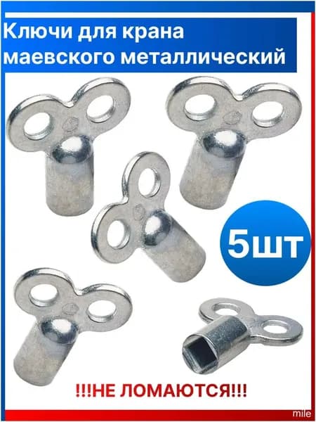Качественный комплект ключей для крана, 5 штук