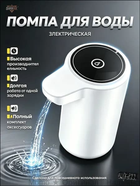 Диспенсер для воды Помпа01