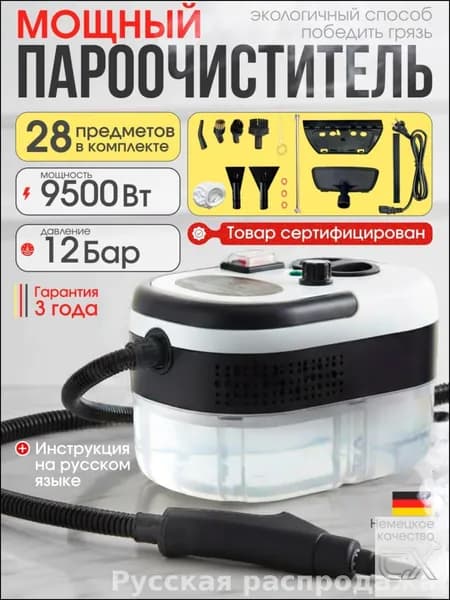 Пароочиститель mzm-20260702181041969 8000 Вт, насадки - 20 шт
