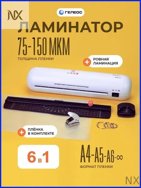Пакетный ламинатор , формат А4, белый
