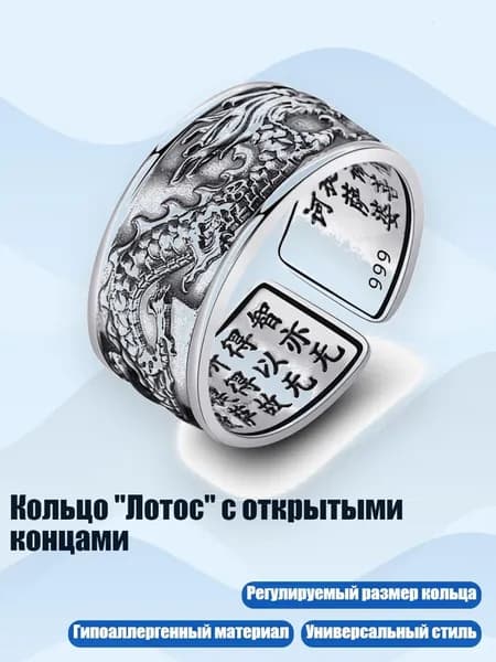Кольцо "Лотос" с открытыми концами, - 4