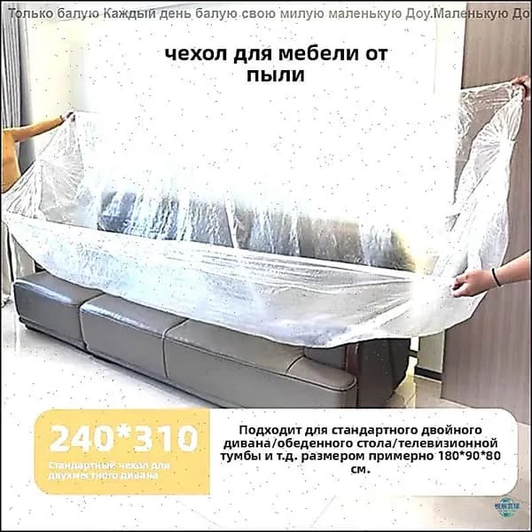 Чехол на мебель, 130 см
