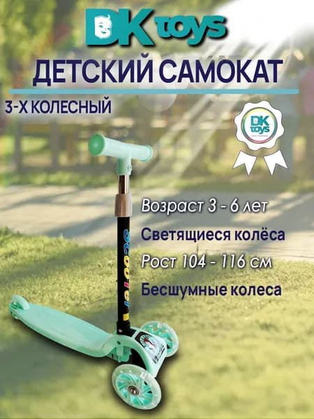 Самокат детский трехколесный складной