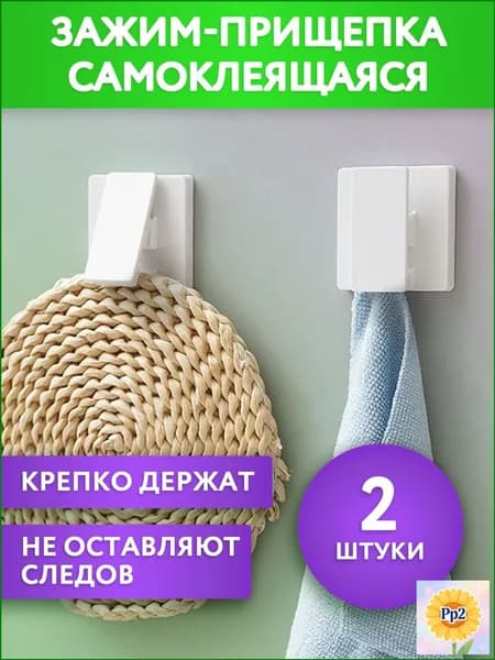 Держатель для ванной комнаты, 2 шт