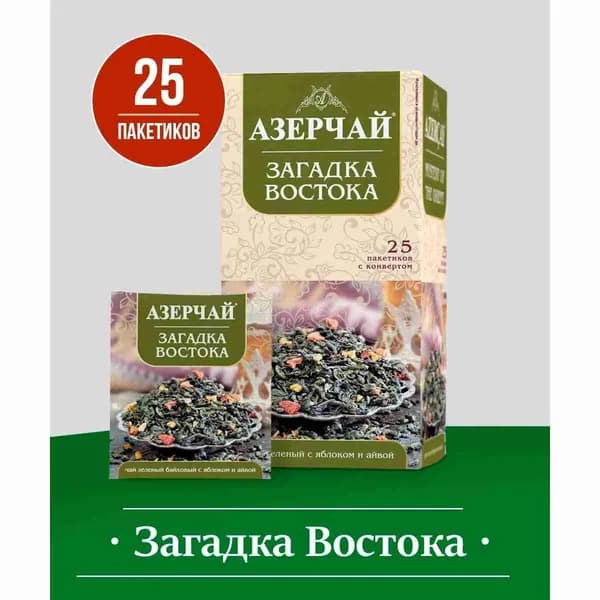 Чай в пакетиках зеленый Азерчай Загадка Востока, с яблоком и айвой, 25 шт, в сашетах