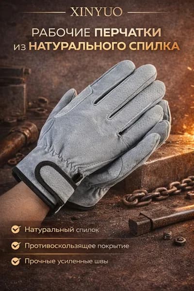 Защитные перчатки для сварки бычьей кожи
