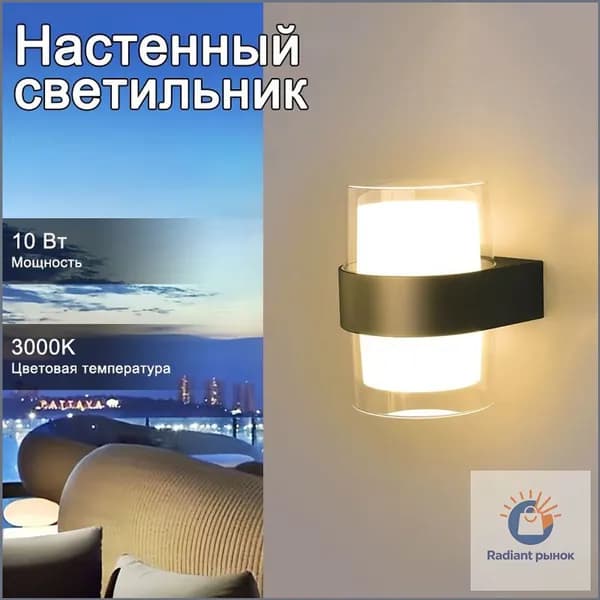 Настенный светильник, 10 Вт