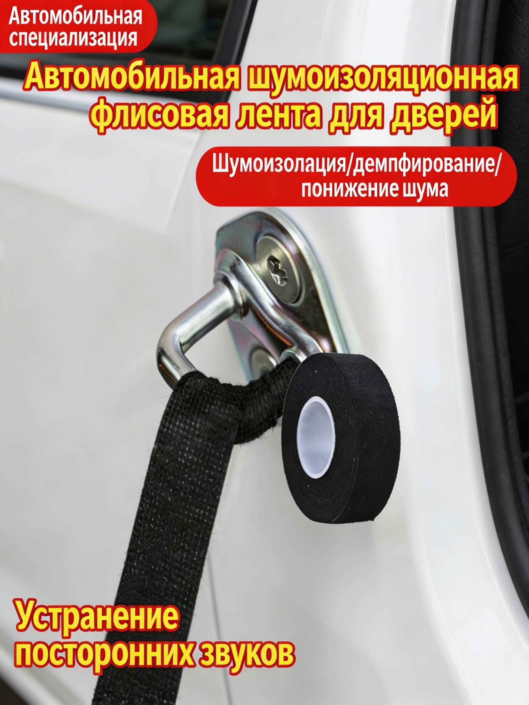 Антискрип автомобильный, 30 м, толщина: 0.03 мм, 1 шт.