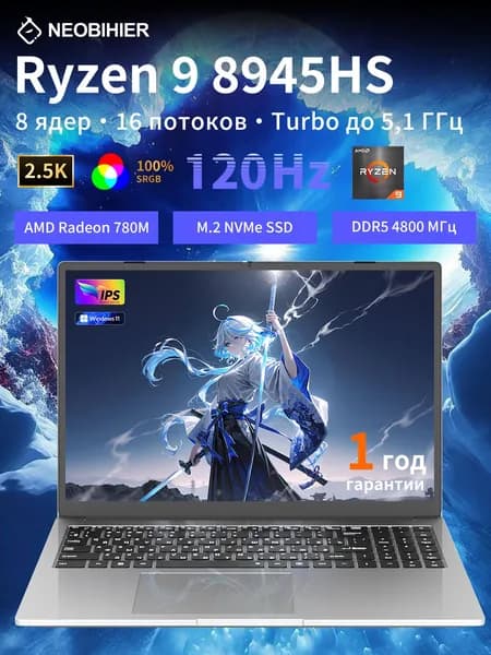 Neobihier R9-8945HS Игровой ноутбук 16.1", AMD Ryzen 9 8945HS, RAM 8 ГБ, SSD 256 ГБ, AMD Radeon Graphics, Windows Pro, светло-серый, Русская раскладка
