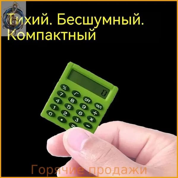 Калькулятор