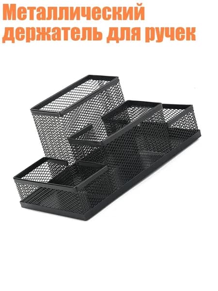 Металлический держатель для ручек, Черный