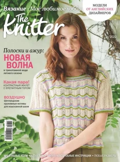 The Knitter. Вязание. Моё любимое хобби No6/2022 | Электронная книга