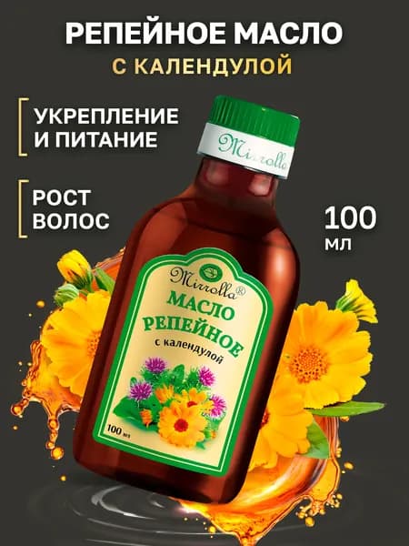 Репейное масло для волос с календулой. Восстановление и питание волос, 100 мл