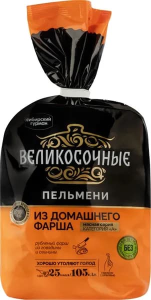 Пельмени ВЕЛИКОСОЧНЫЕ из домашнего фарша категория А, 800г