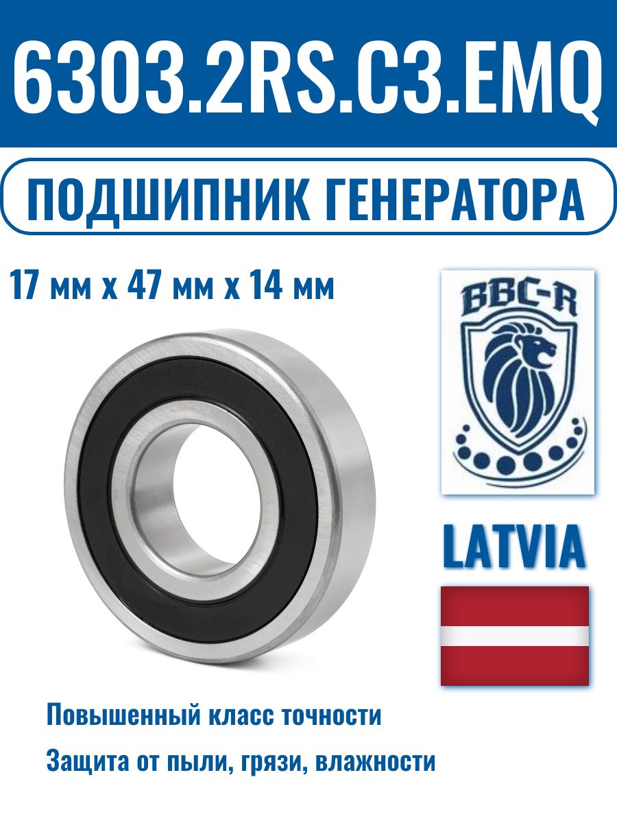 Подшипник генератора закрытый 6303.2RSС3/P6 (76-180303, 6303rs), размер 17x47x14, BBC-R