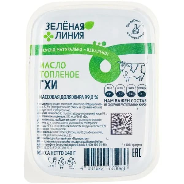 Масло Зелёная Линия Гхи топлёное 99%, 140г