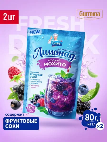 Лимонад Ягодный Мохито Gurmina 2 шт, смесь для напитка, основа для лимонада, растворимые напитки