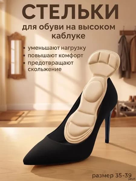 Стельки для обуви 2 шт