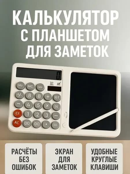 Калькулятор с экраном для заметок и стилусом 12 разрядов
