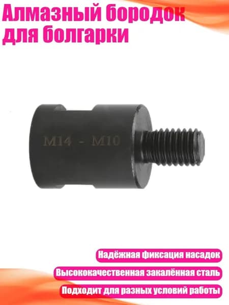 Алмазный бородок для болгарки, D