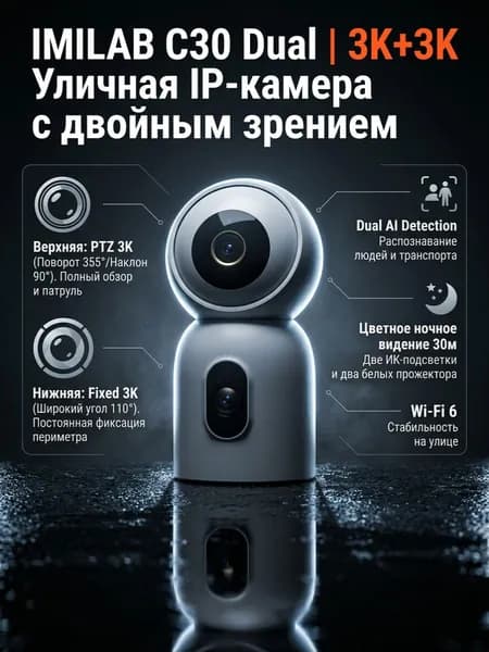 IMILAB Камера видеонаблюдения wifi для дома 3K+3K Dual C30 CMSXJ111A