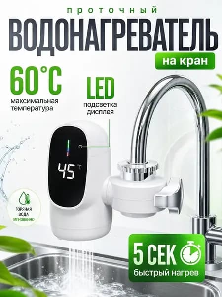 Водонагреватель электрический