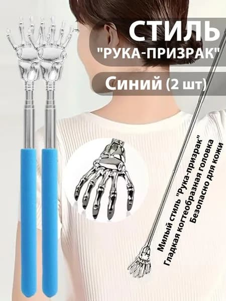 Чесалка для тела телескопическая массажер для спины, телескопическая 21-57 см ( массажер для шеи и плеч, головы и ног ) металлический
